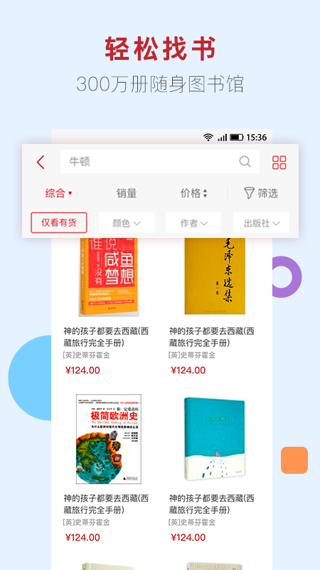 新华书店网上购书手机版截图3