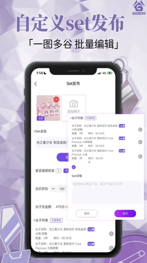 谷子屋二次元周边置换平台手机版截图3