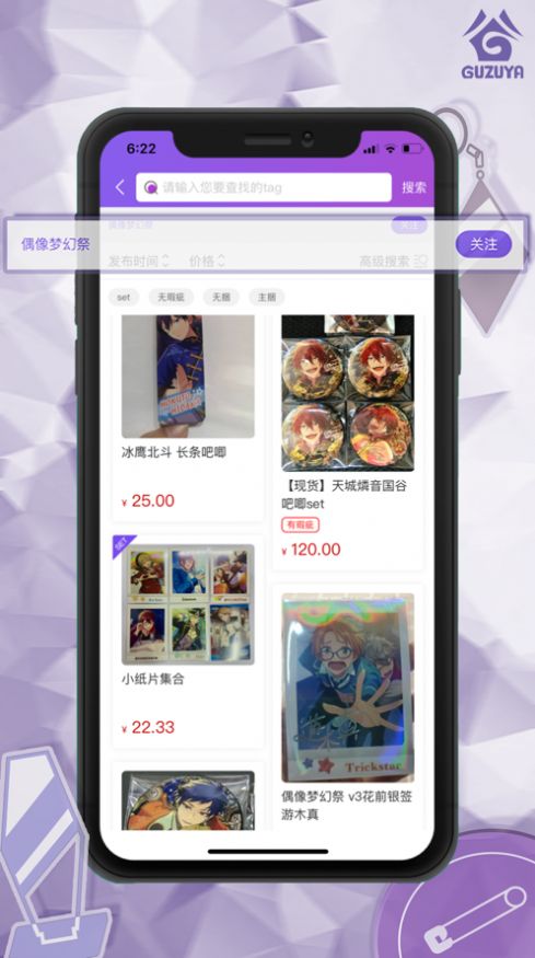 谷子屋二次元周边置换平台手机版截图2