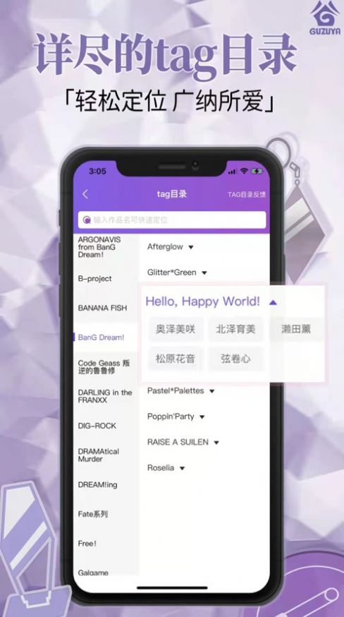 谷子屋二次元周边置换平台手机版截图1