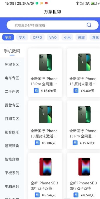 万象租物完整版截图3