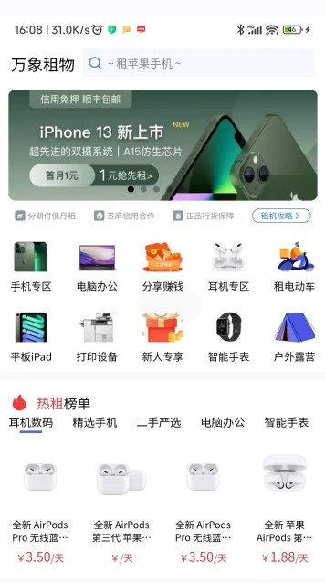 万象租物完整版截图1
