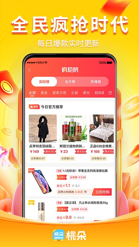 桃朵购物平台免费版截图3