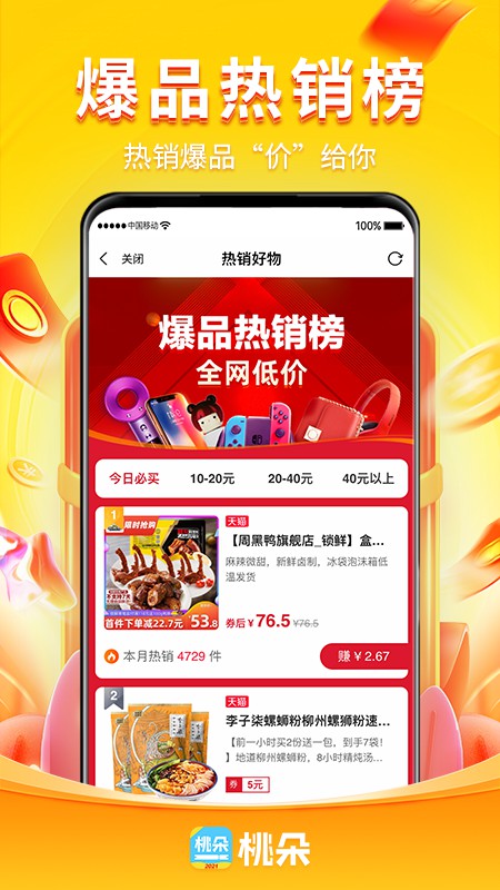 桃朵购物平台免费版截图1
