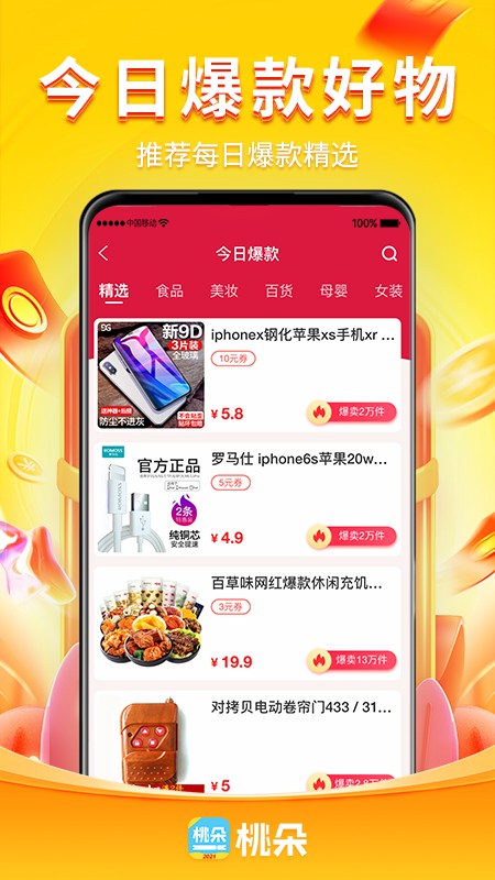 桃朵购物平台免费版截图2