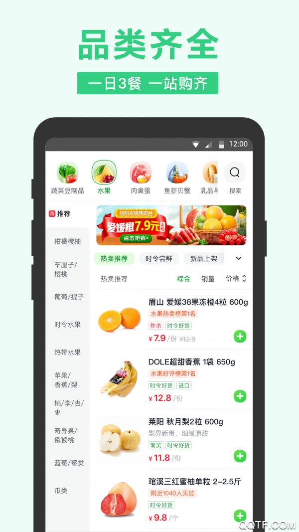 美团买菜会员版截图3