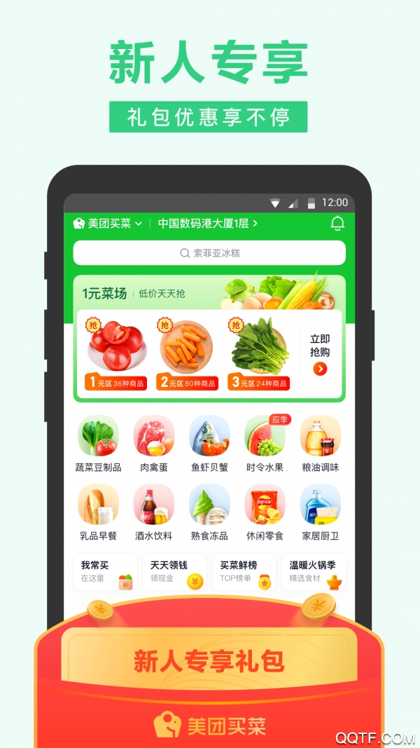 美团买菜会员版截图1