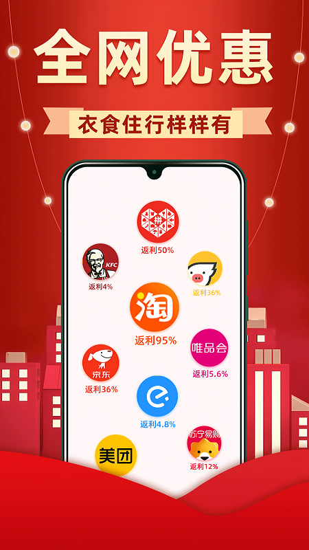 省钱优选联盟手机版截图1