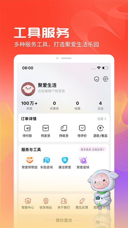 聚爱优选完整版截图1