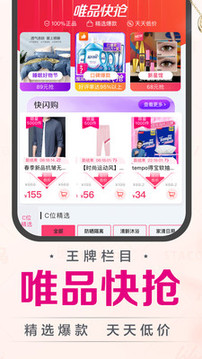 唯品会去广告版截图3