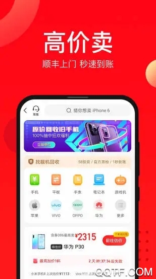 找靓机会员版截图1