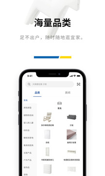 IKEA宜家家居免费版截图1