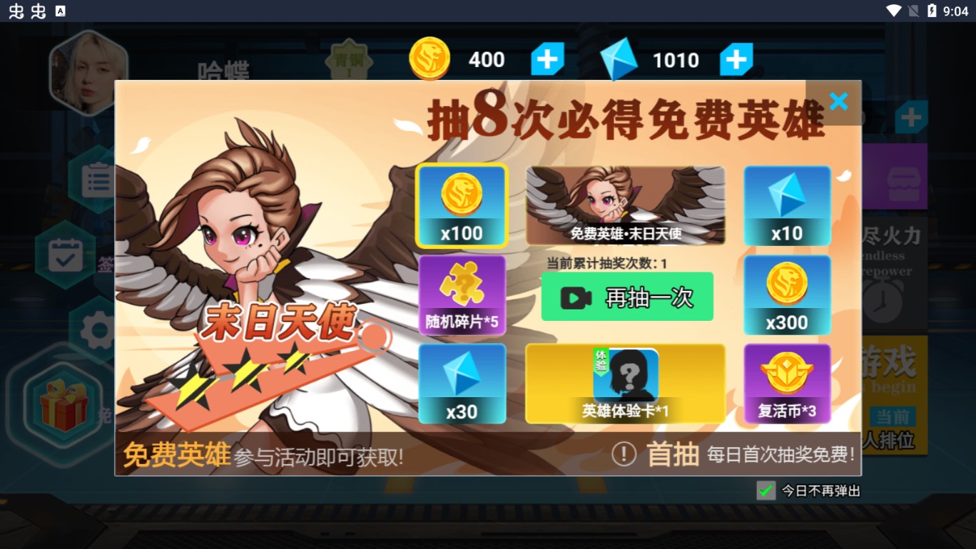 今天上王者破解版截图2