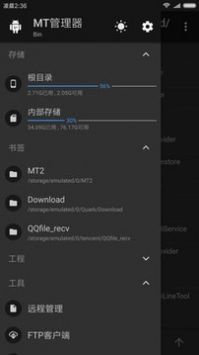 MT管理器安卓版截图1