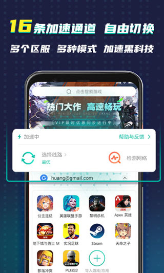 OurPlay加速器完整版截图5