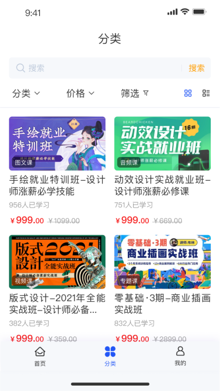 领课教育系统完整版截图2