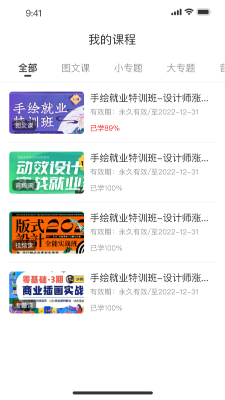 领课教育系统完整版截图3