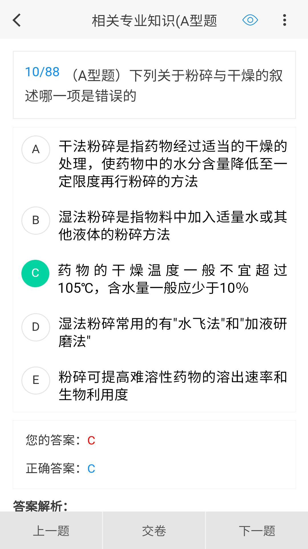 药学原题库手机版截图2