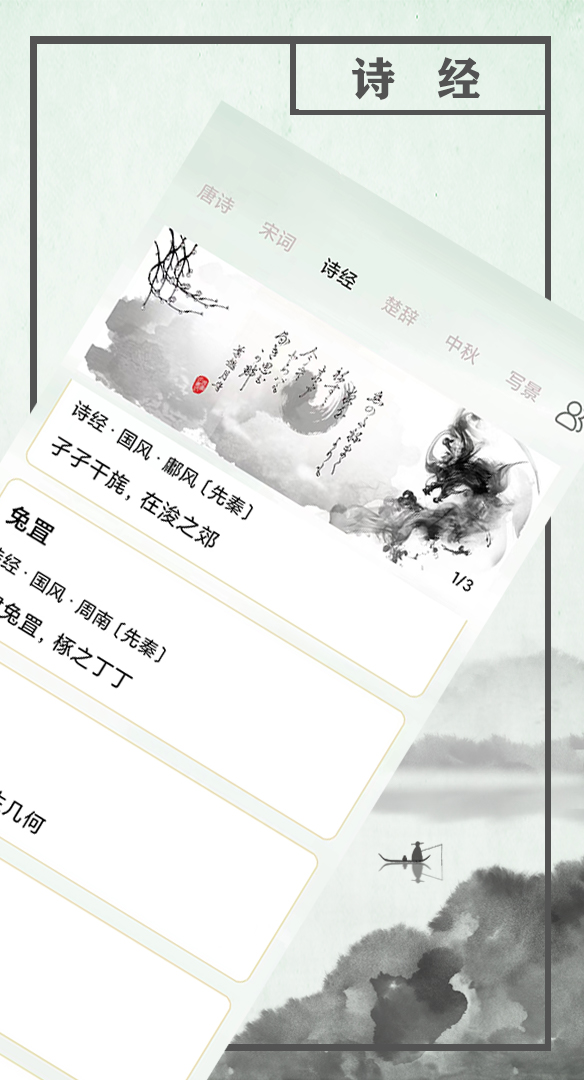 哆眯诗词去广告版截图1
