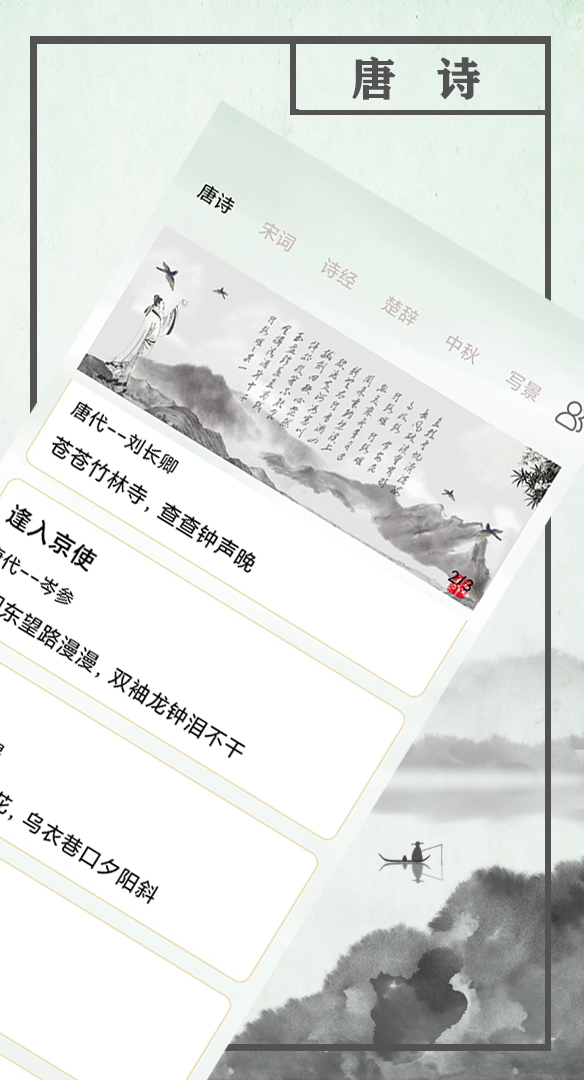 哆眯诗词去广告版截图3
