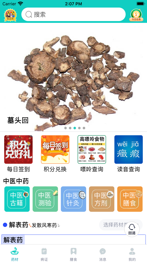 识药材去广告版截图3