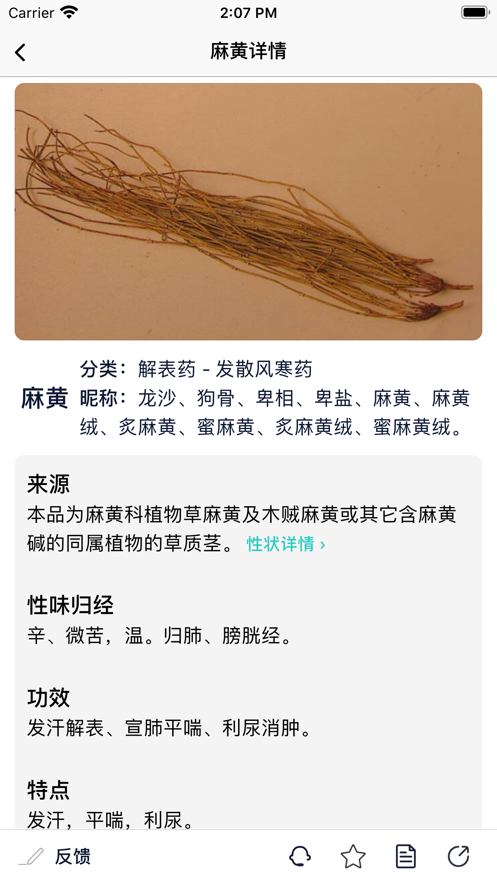 识药材去广告版截图2