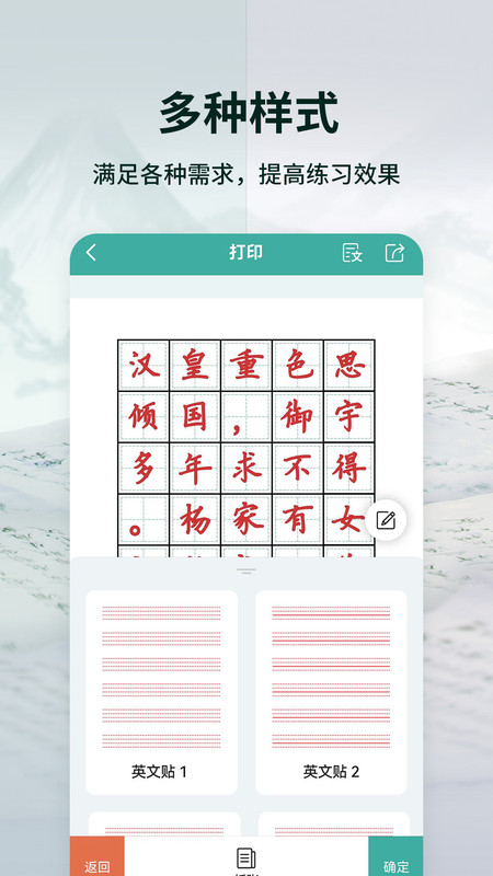 爱临摹完整版截图2