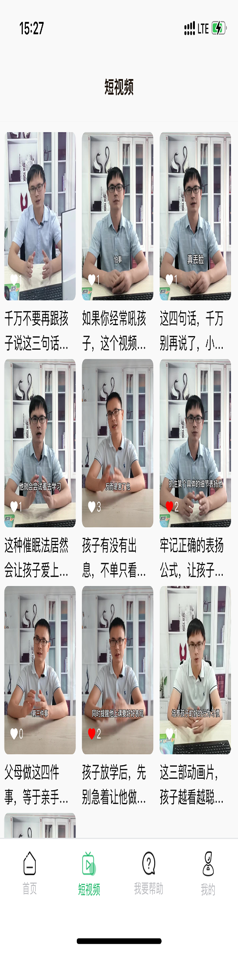 家教大师手机版截图2