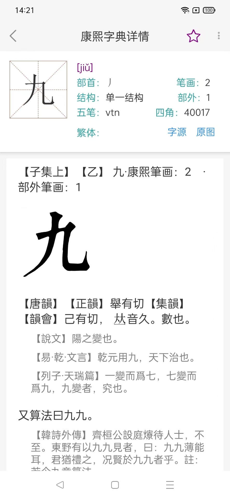 今日康熙字典免费版截图2