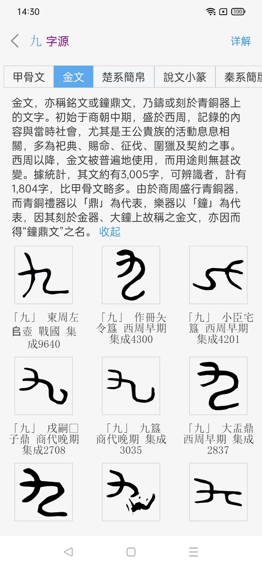 今日康熙字典免费版截图3