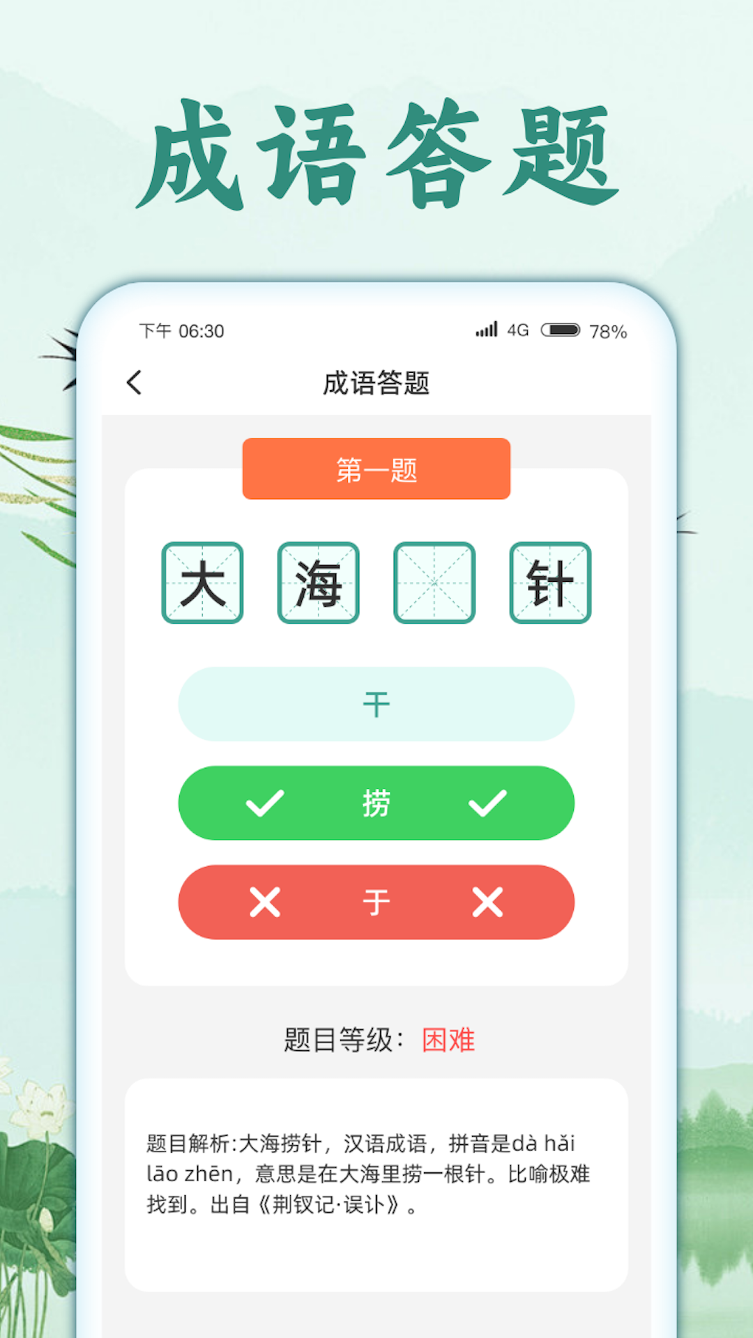 智猜成语免费版截图1