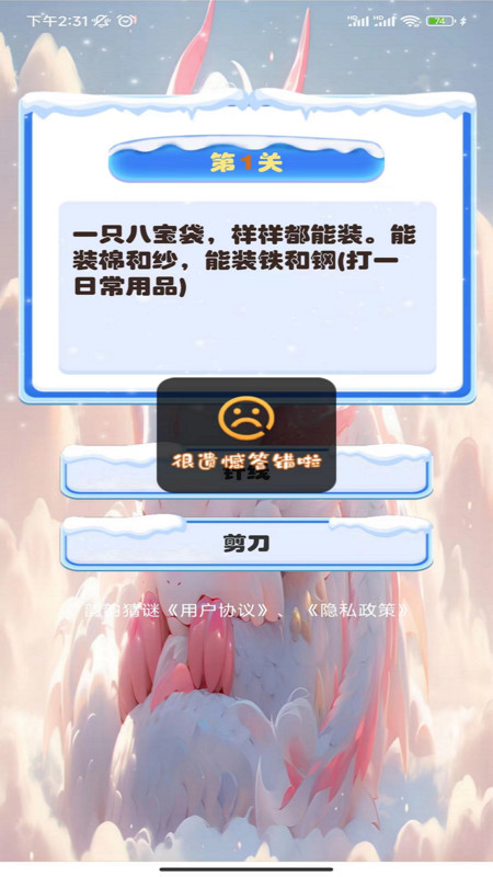 韵韵猜谜去广告版截图3