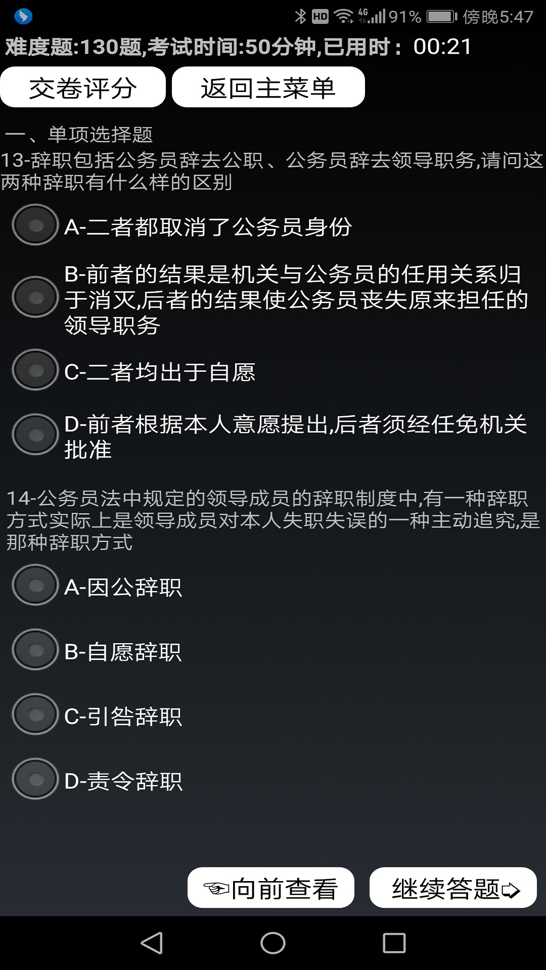 参公练习题会员版截图3