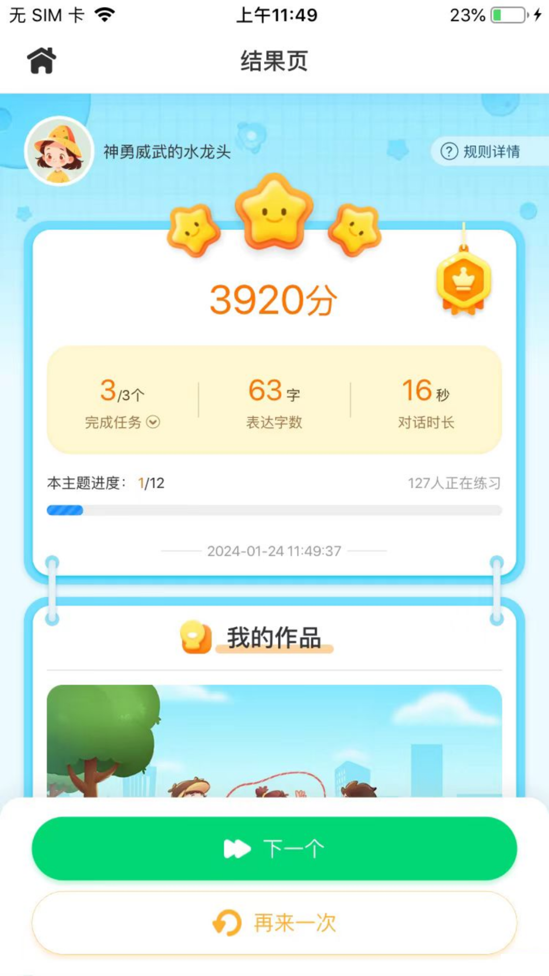 妙手作文完整版截图1