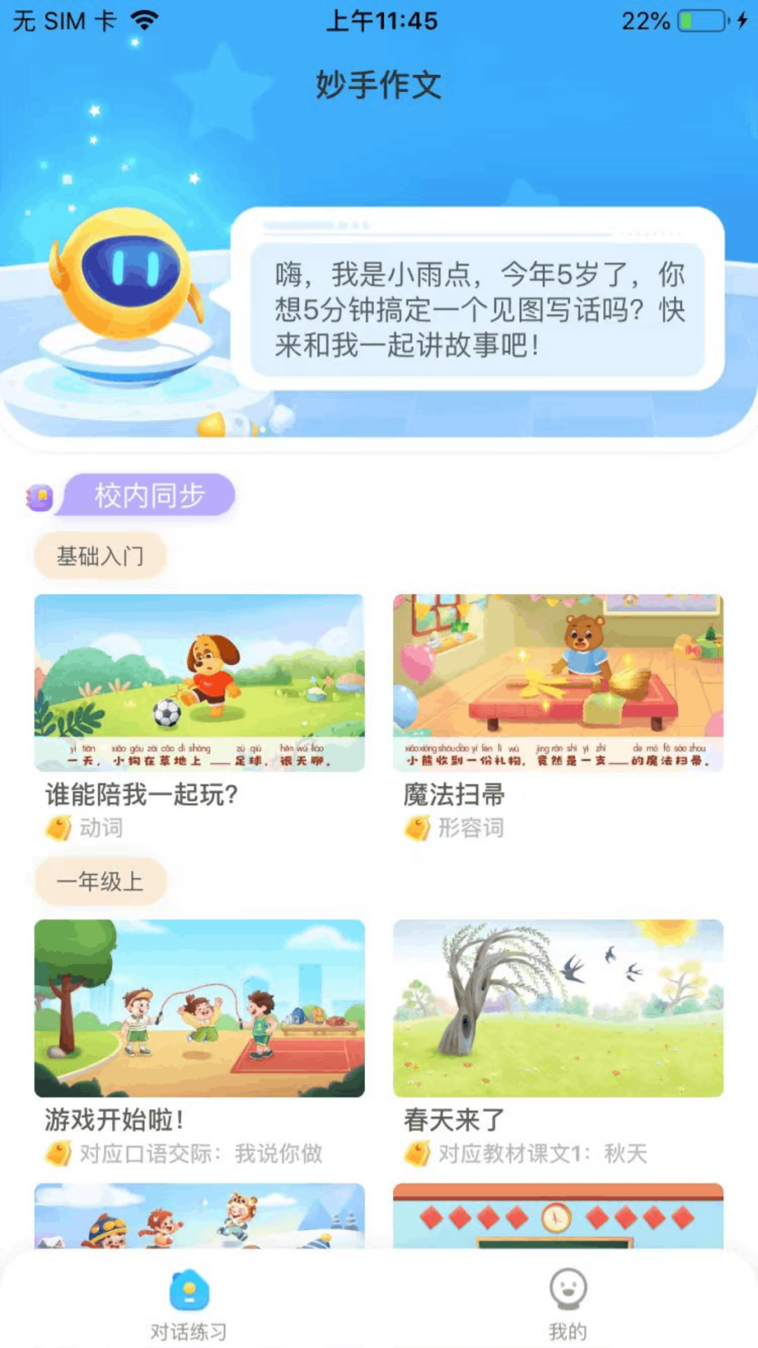 妙手作文完整版截图3