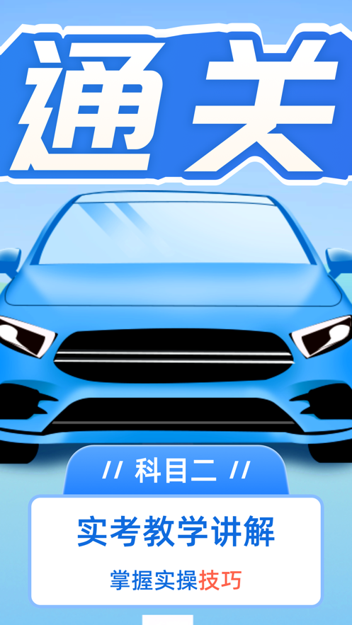 驾考点点通完整版截图1
