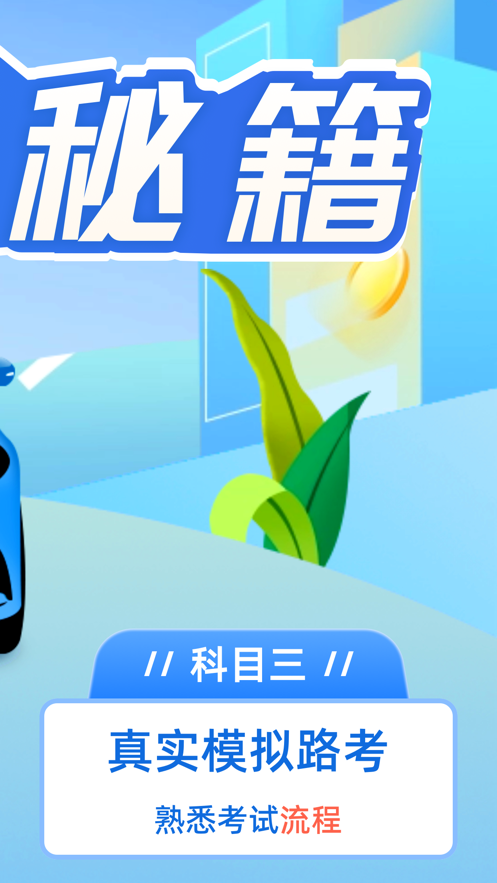 驾考点点通完整版截图2