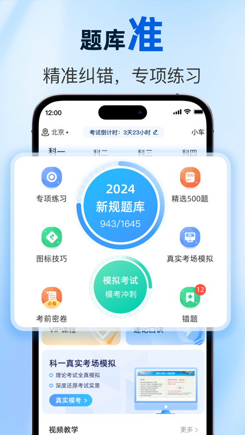 驾考点点通完整版截图3
