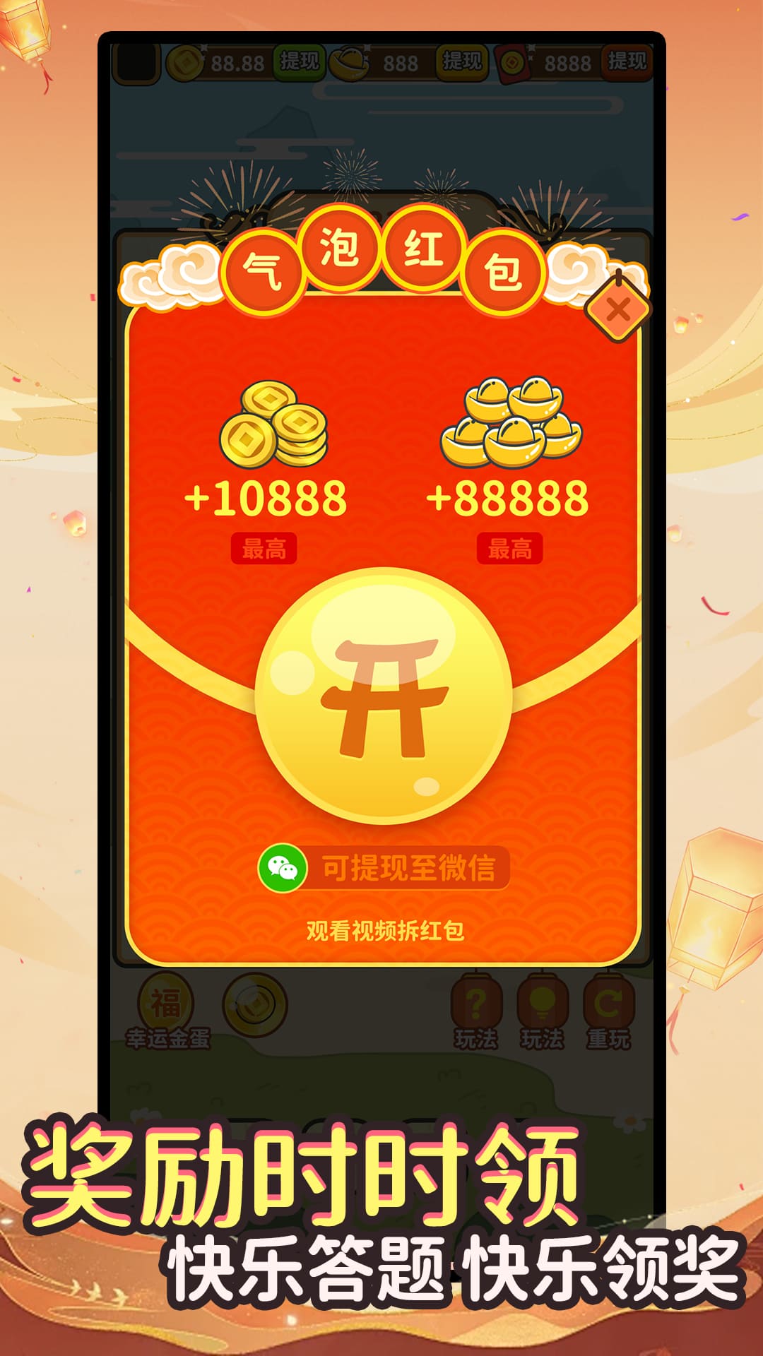 答题赚钱记免费版截图3