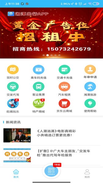 湘潭出行