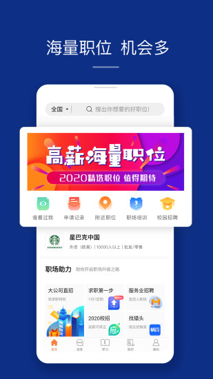 51job 会员版截图5
