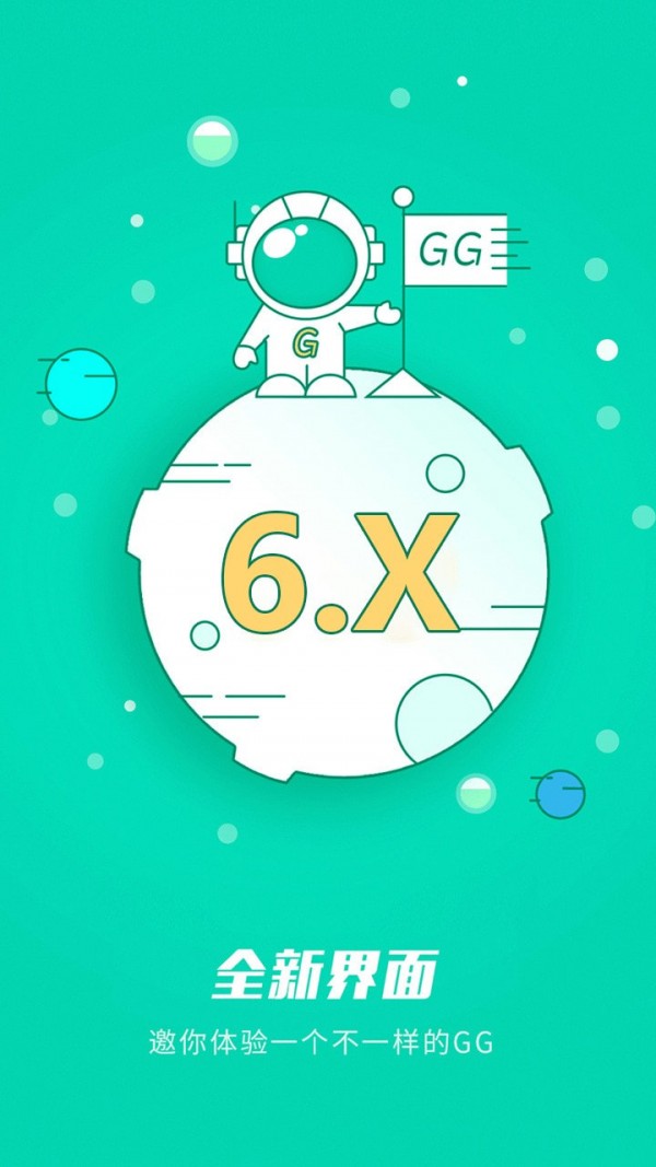 gg大玩家完整版截图6
