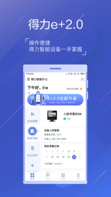 得力e+免费版截图4