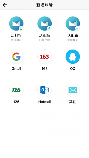 沃邮箱去广告版截图4