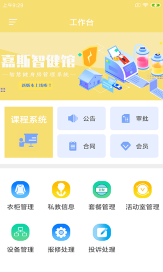 嘉斯智健馆完整版截图4