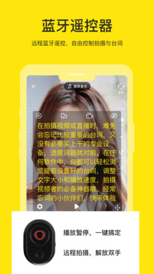 提词器去广告版截图1