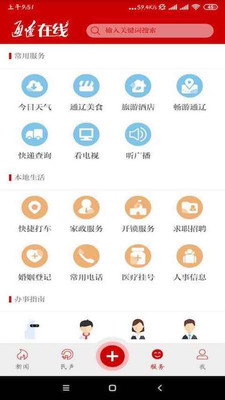 通辽在线完整版截图1