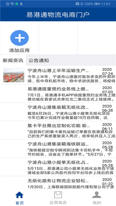 易港通去广告版截图3