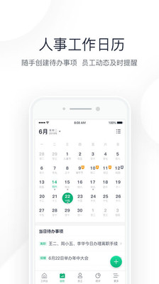 2号人事部手机版截图3
