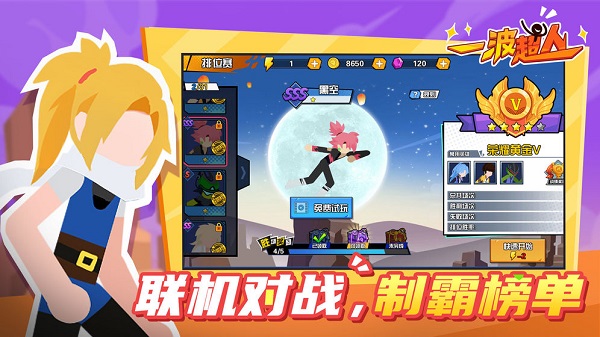 一波超人体验服版截图2